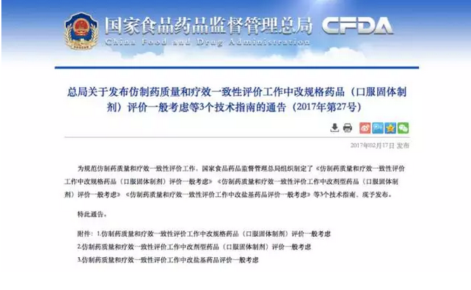 改規格、改劑型、改鹽基，CFDA 出新規定了