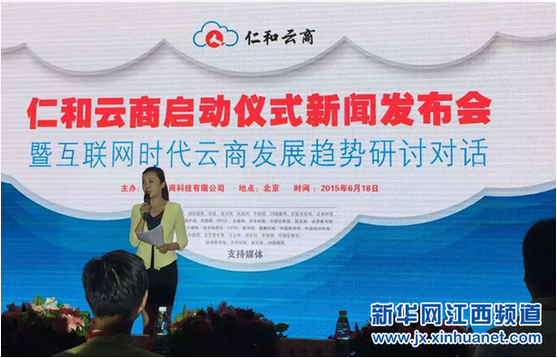 仁和集團(tuán)啟動(dòng)云商戰(zhàn)略 推出電商營銷新模式